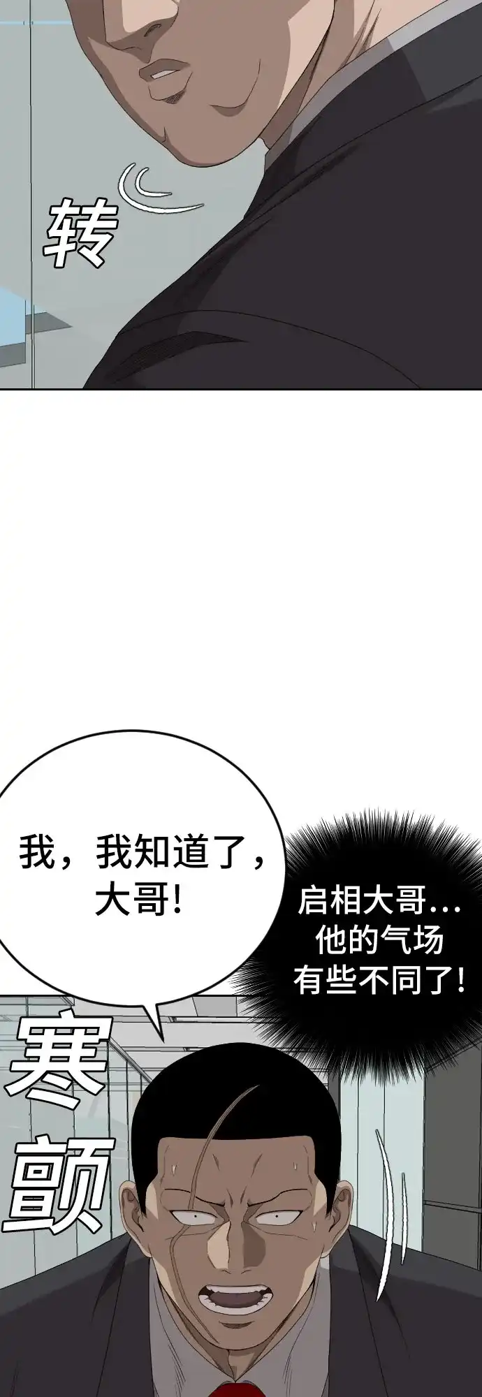 第283话-我是坏小子-DOOMS（第12张）