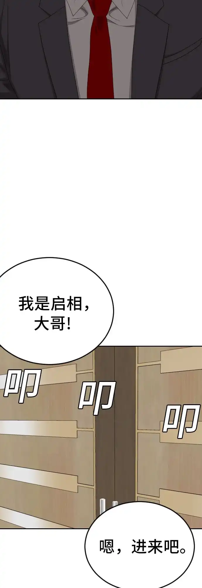 第283话-我是坏小子-DOOMS（第13张）