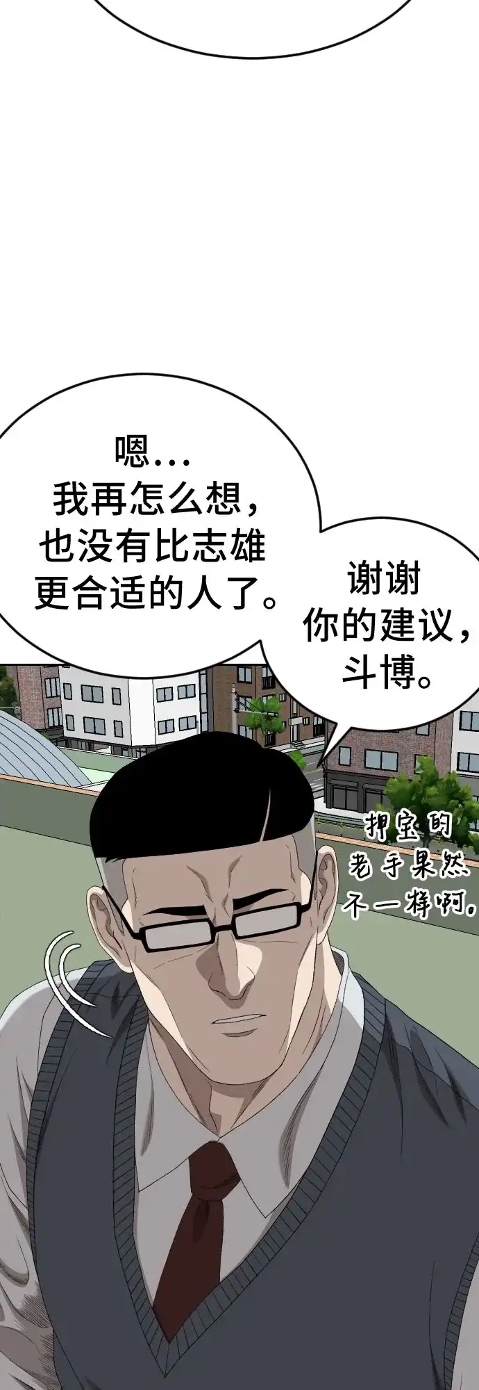 第283话-我是坏小子-DOOMS（第3张）