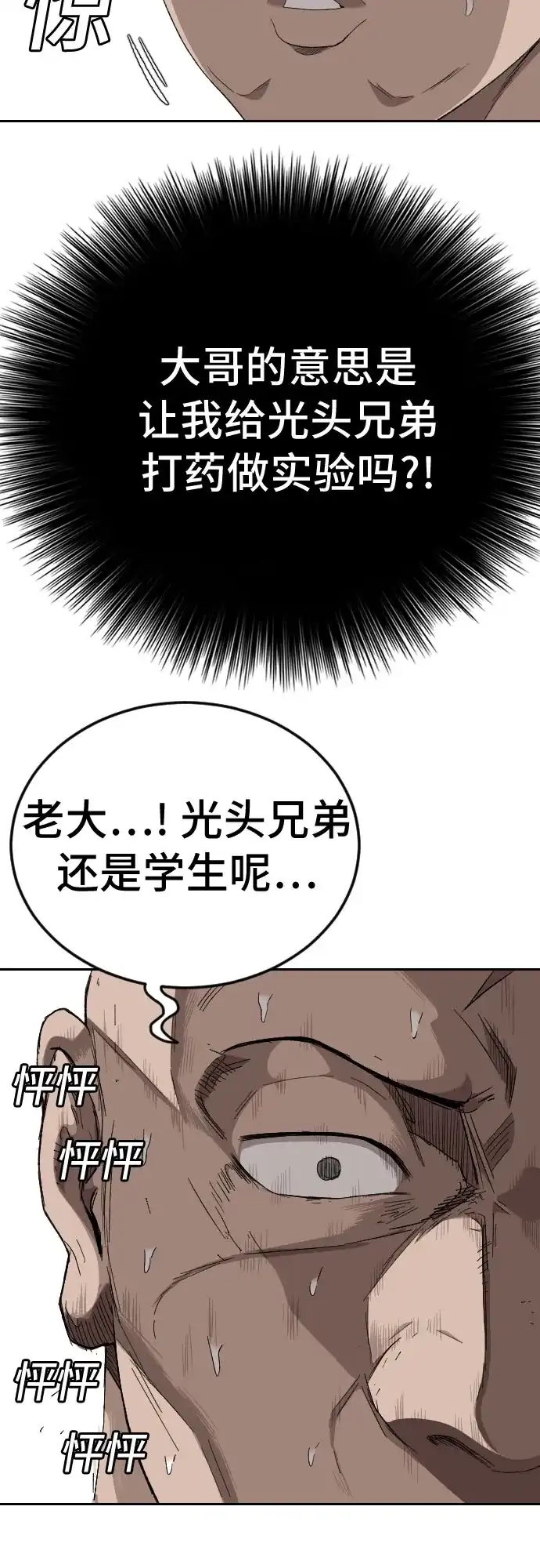第283话-我是坏小子-DOOMS（第24张）