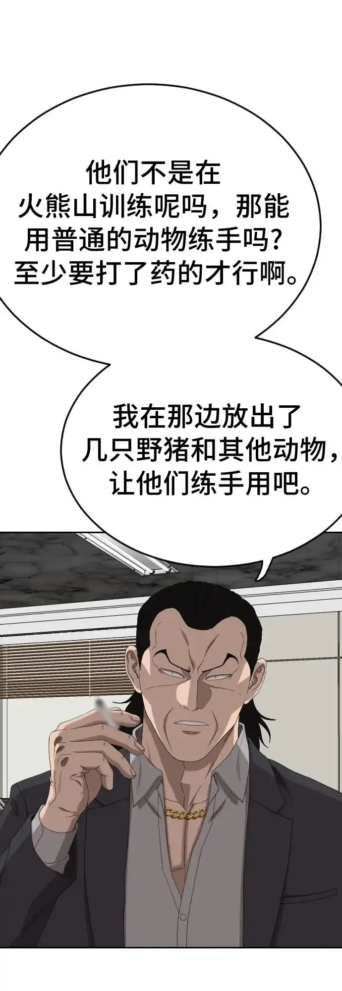 第283话-我是坏小子-DOOMS（第25张）