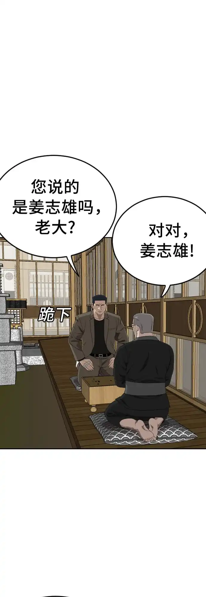 第284话-我是坏小子-DOOMS（第2张）