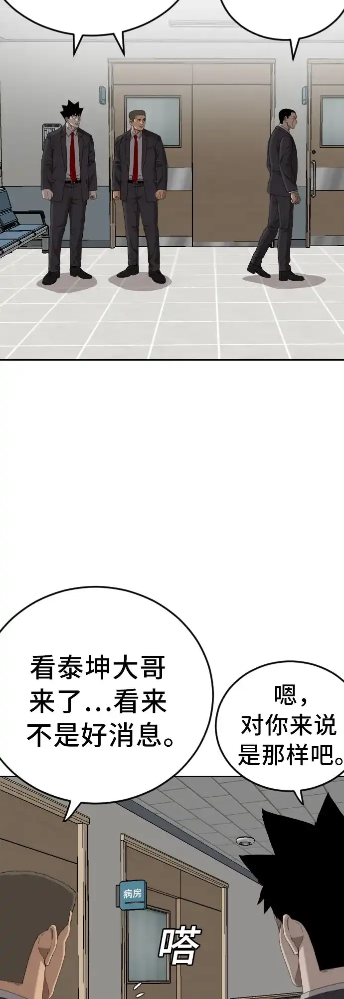 第284话-我是坏小子-DOOMS（第12张）