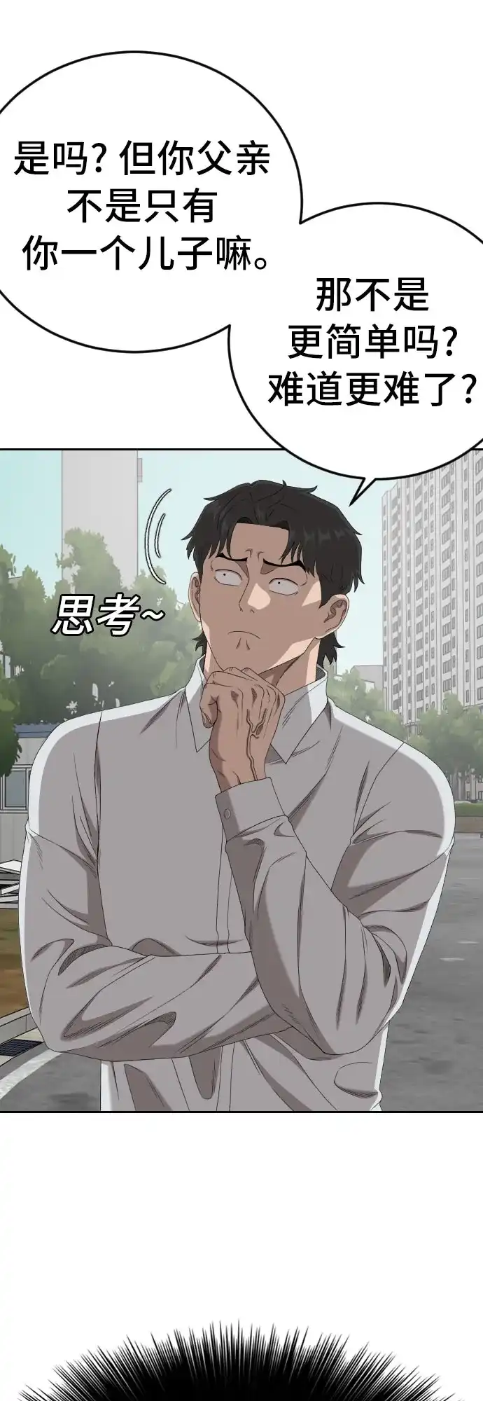 第285话-我是坏小子-DOOMS（第10张）
