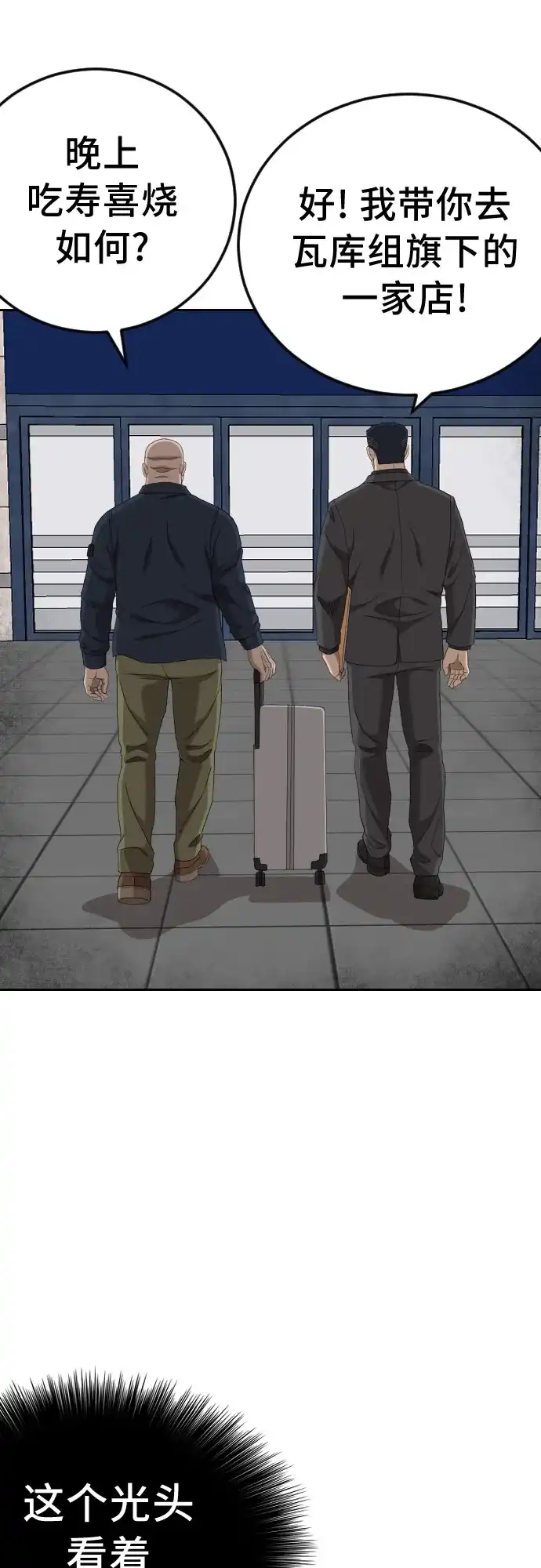 第285话-我是坏小子-DOOMS（第3张）