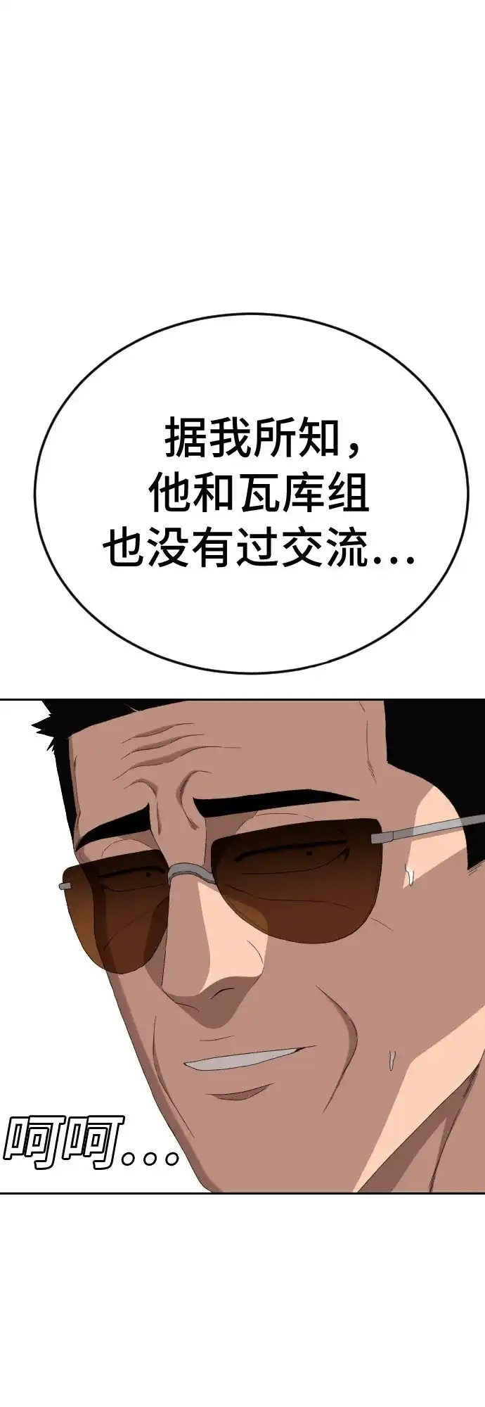 第286话-我是坏小子-DOOMS（第3张）