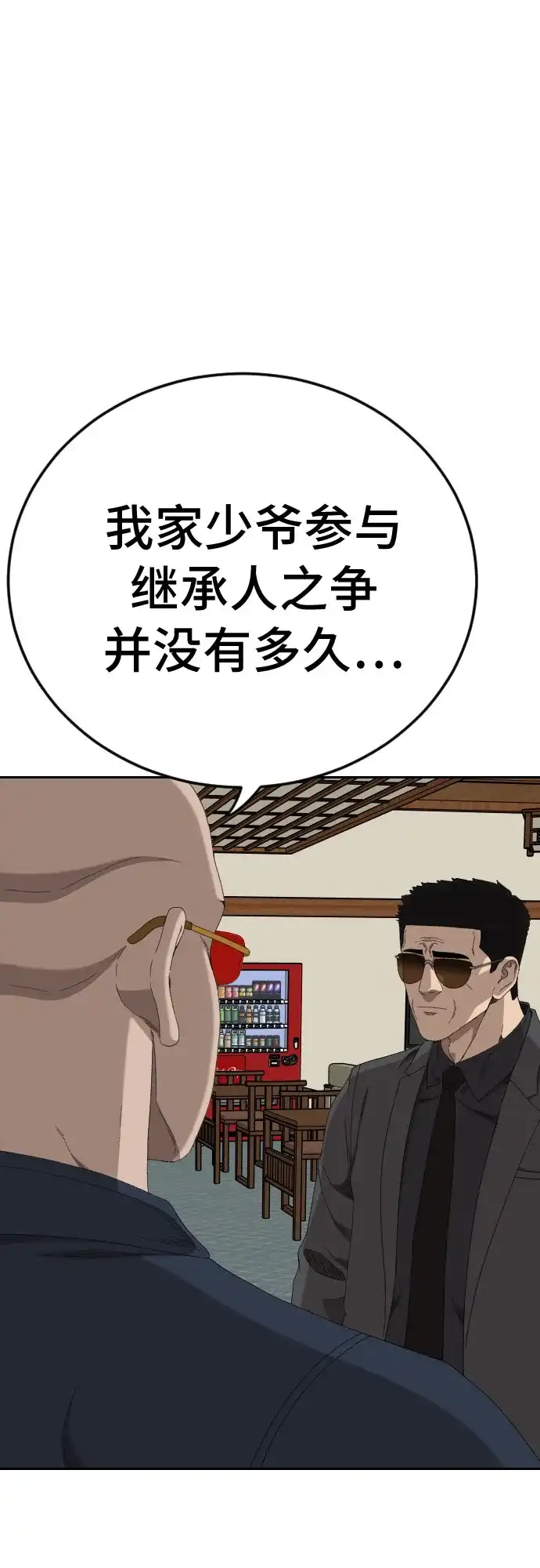 第286话-我是坏小子-DOOMS（第2张）