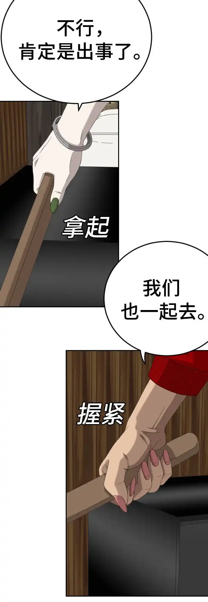 第288话-我是坏小子-DOOMS（第3张）