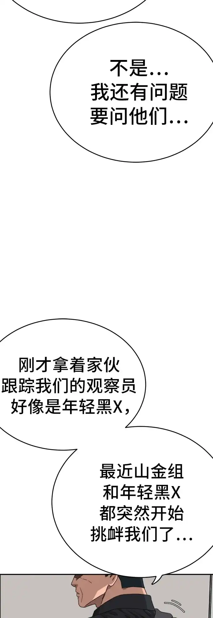第289话-我是坏小子-DOOMS（第11张）