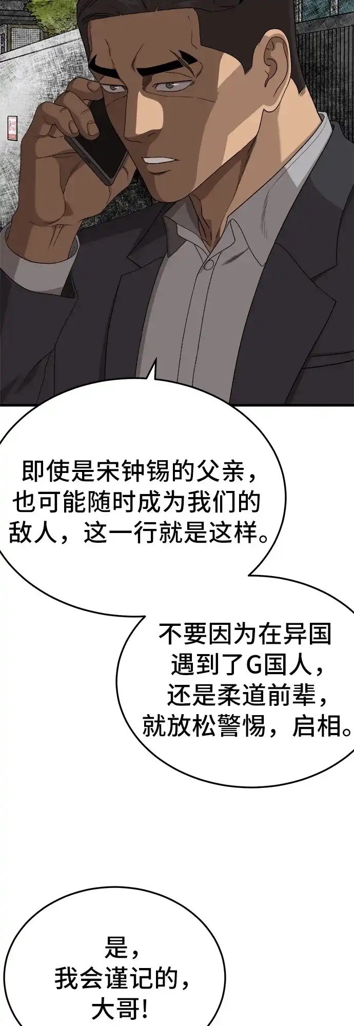 第292话-我是坏小子-DOOMS（第20张）