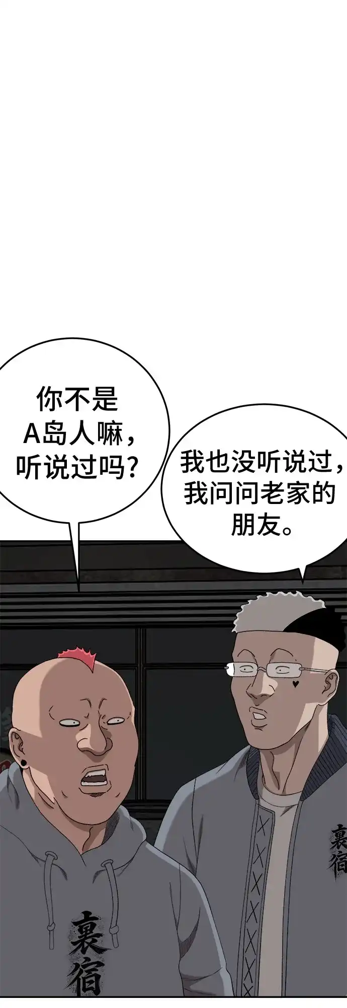 第292话-我是坏小子-DOOMS（第2张）