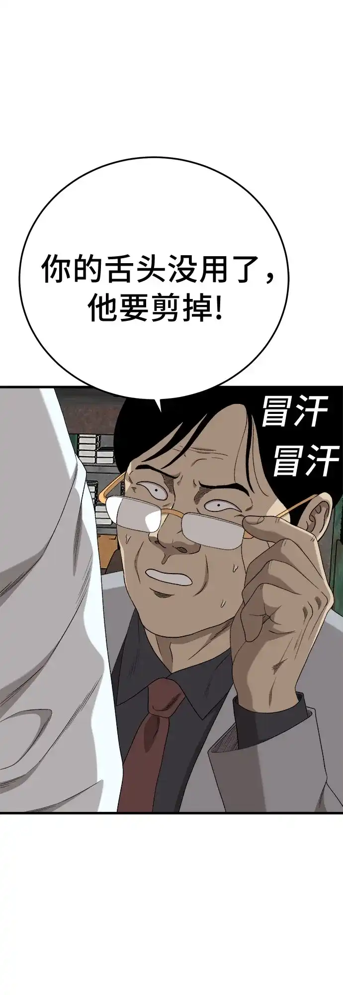 第293话-我是坏小子-DOOMS（第2张）