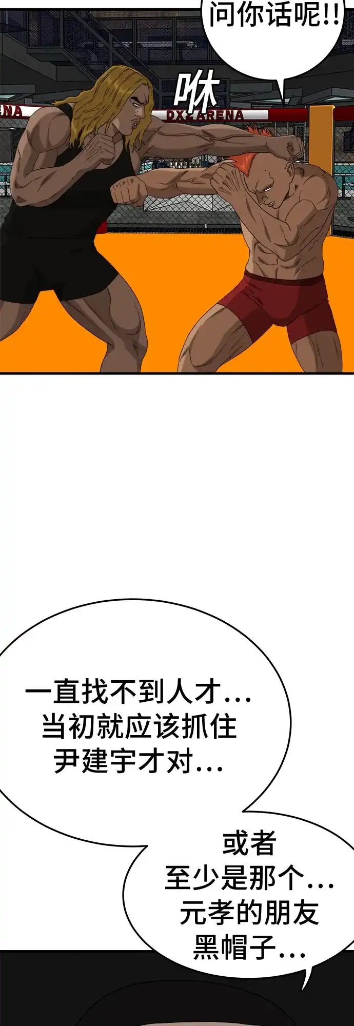 第293话-我是坏小子-DOOMS（第21张）