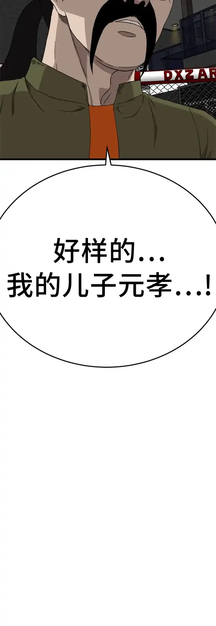 第294话-我是坏小子-DOOMS（第4张）
