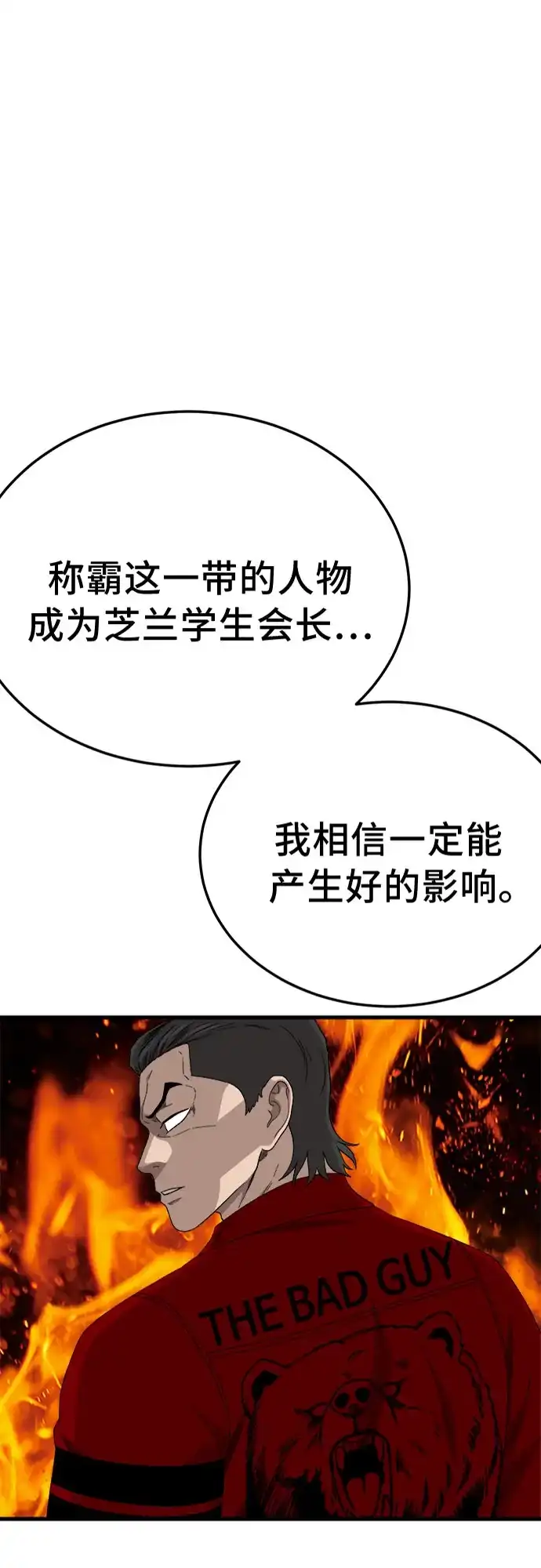 第297话-我是坏小子-DOOMS（第2张）
