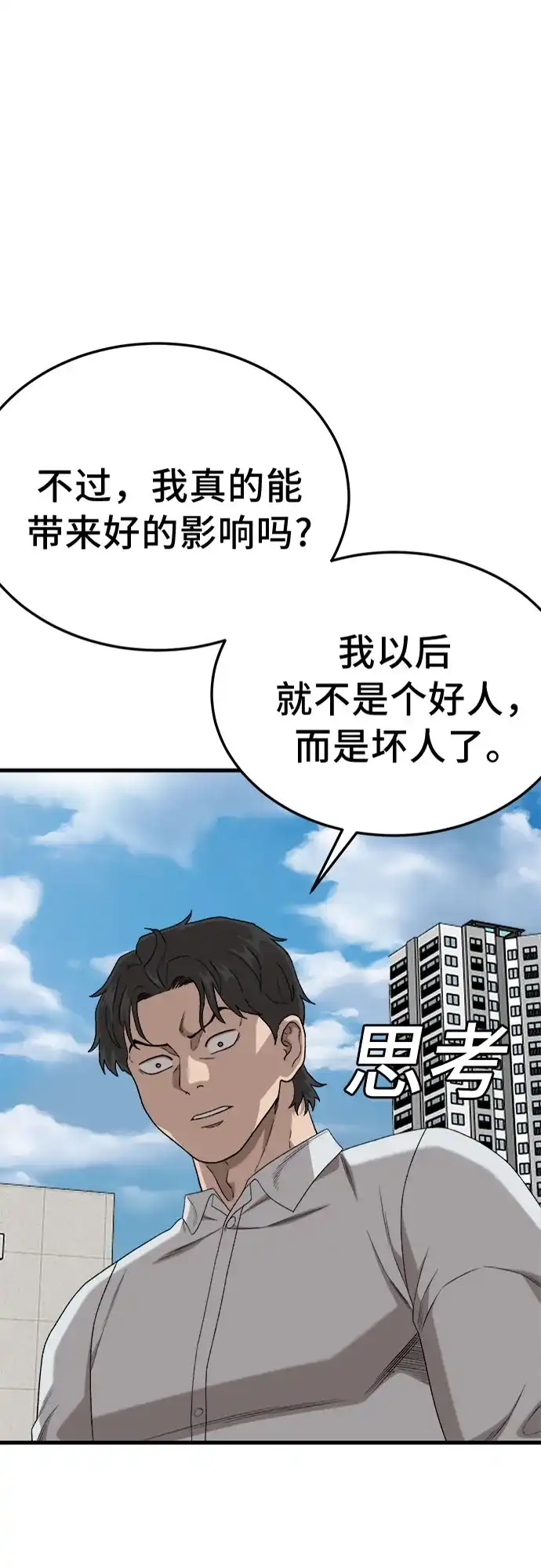 第297话-我是坏小子-DOOMS（第3张）