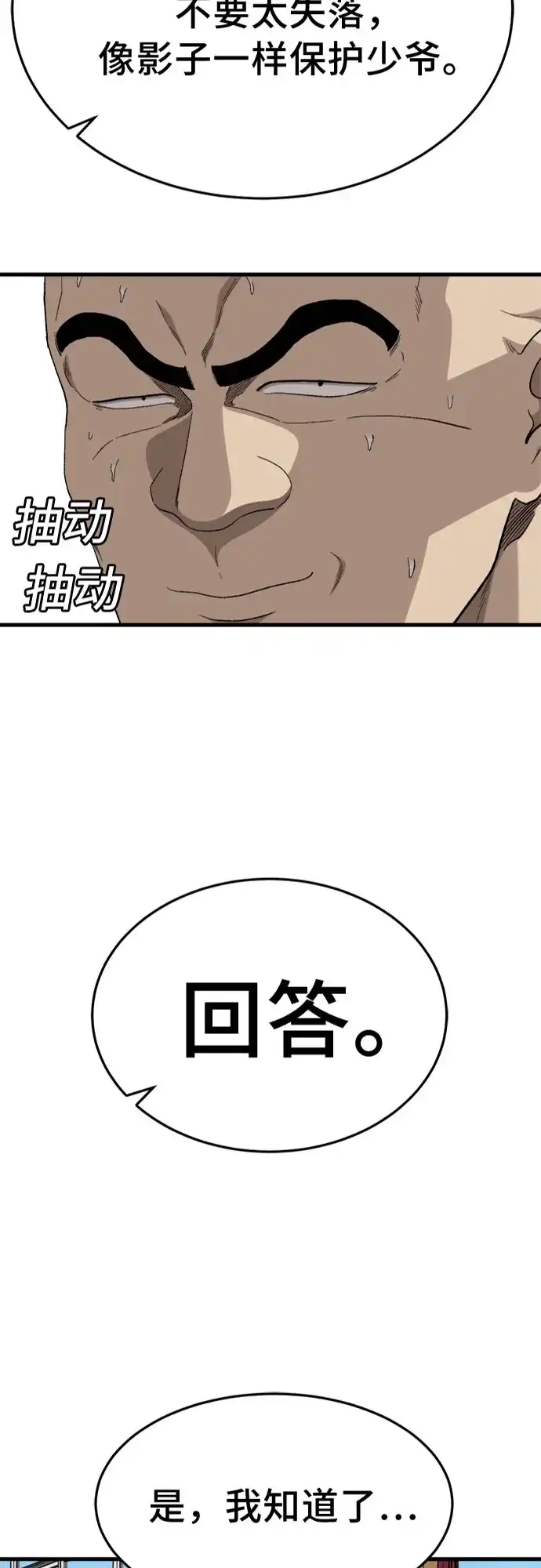 第298话-我是坏小子-DOOMS（第3张）