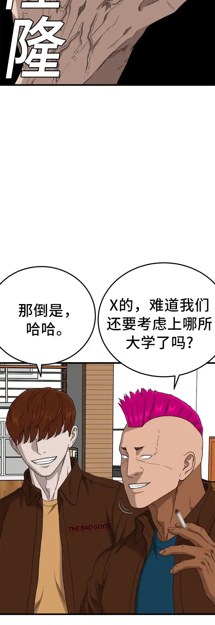 第298话-我是坏小子-DOOMS（第20张）