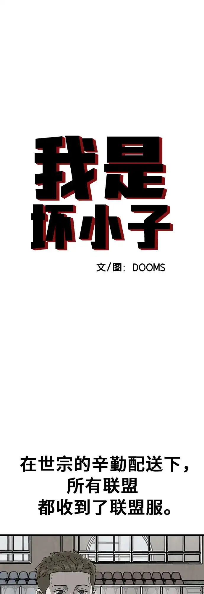 第298话-我是坏小子-DOOMS（第7张）