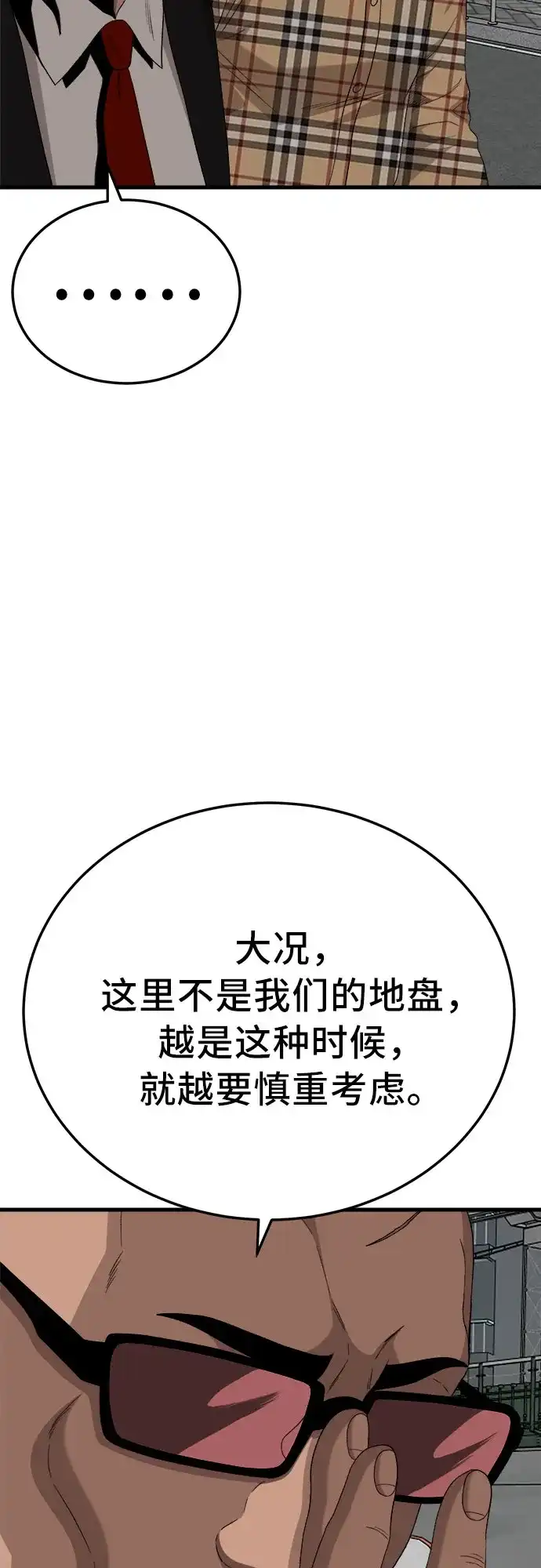 第299话-我是坏小子-DOOMS（第8张）