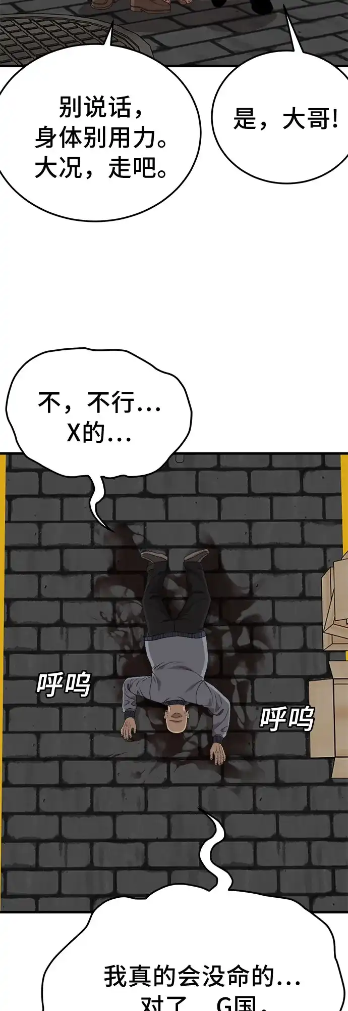 第303话-我是坏小子-DOOMS（第21张）