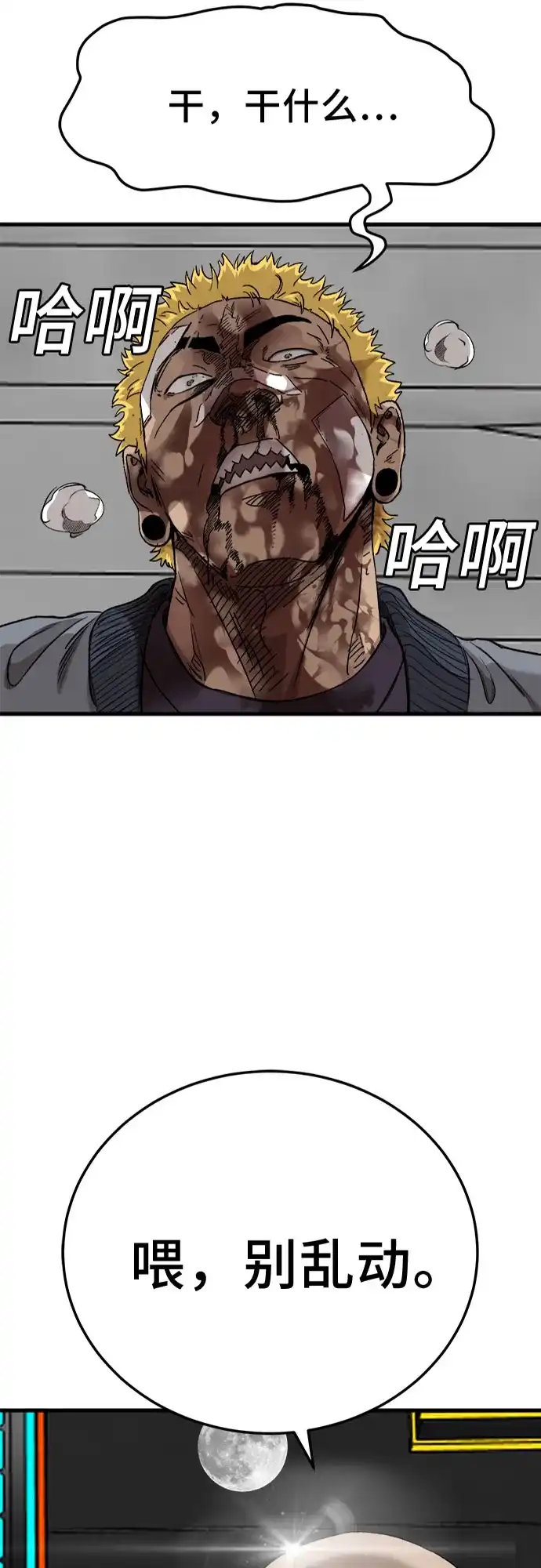第303话-我是坏小子-DOOMS（第4张）