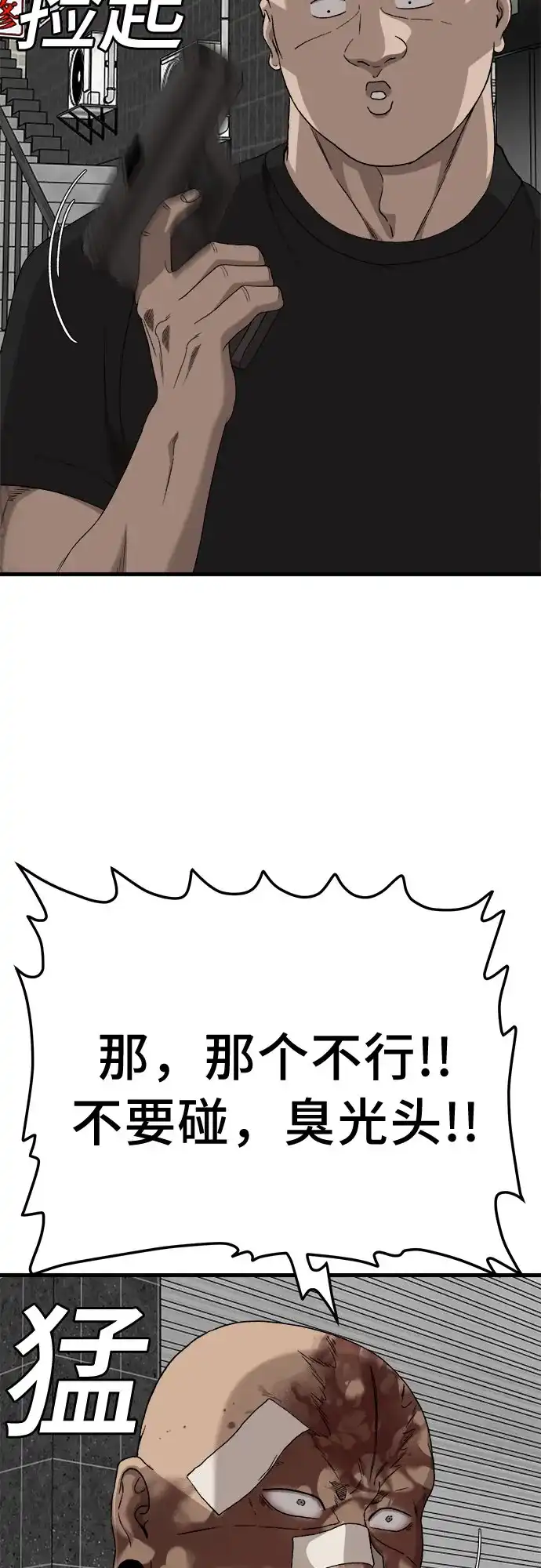 第303话-我是坏小子-DOOMS（第12张）