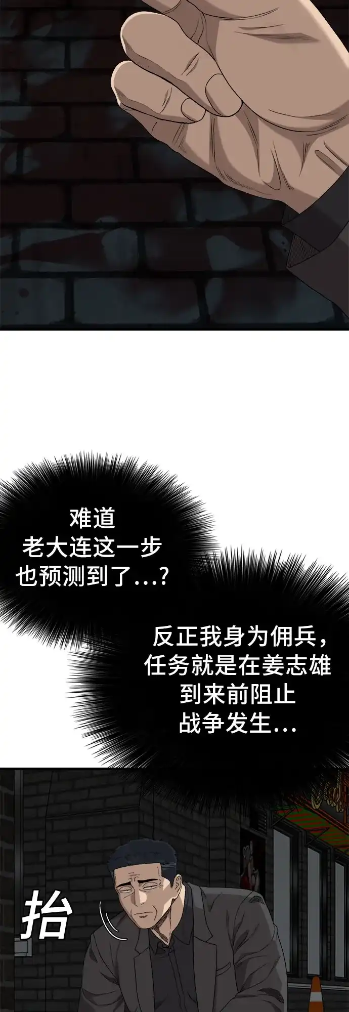 第304话-我是坏小子-DOOMS（第12张）