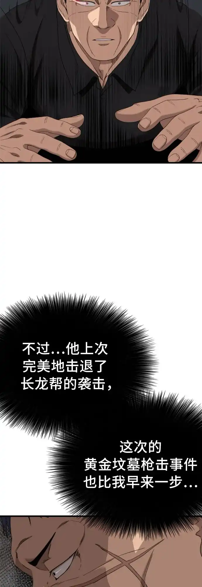 第304话-我是坏小子-DOOMS（第21张）