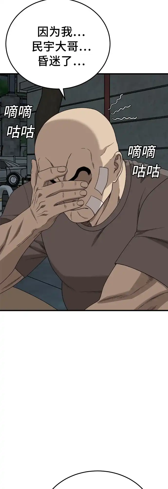 第304话-我是坏小子-DOOMS（第28张）