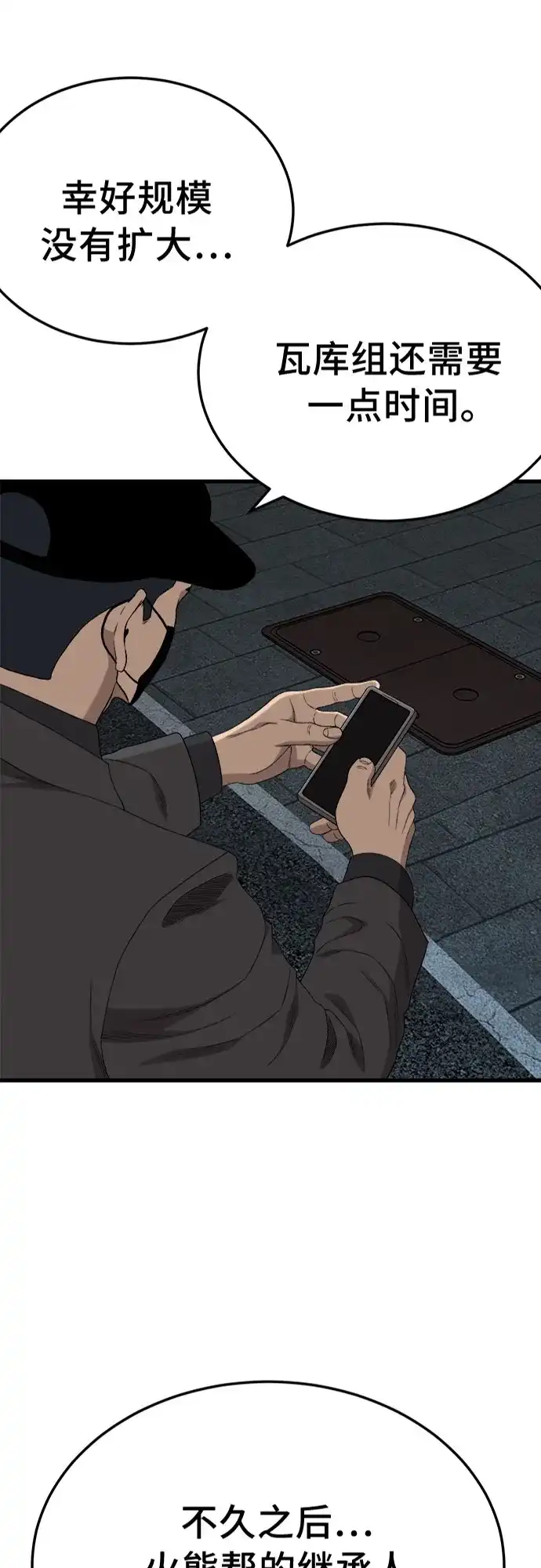 第304话-我是坏小子-DOOMS（第3张）