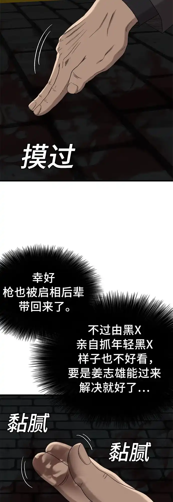 第304话-我是坏小子-DOOMS（第11张）