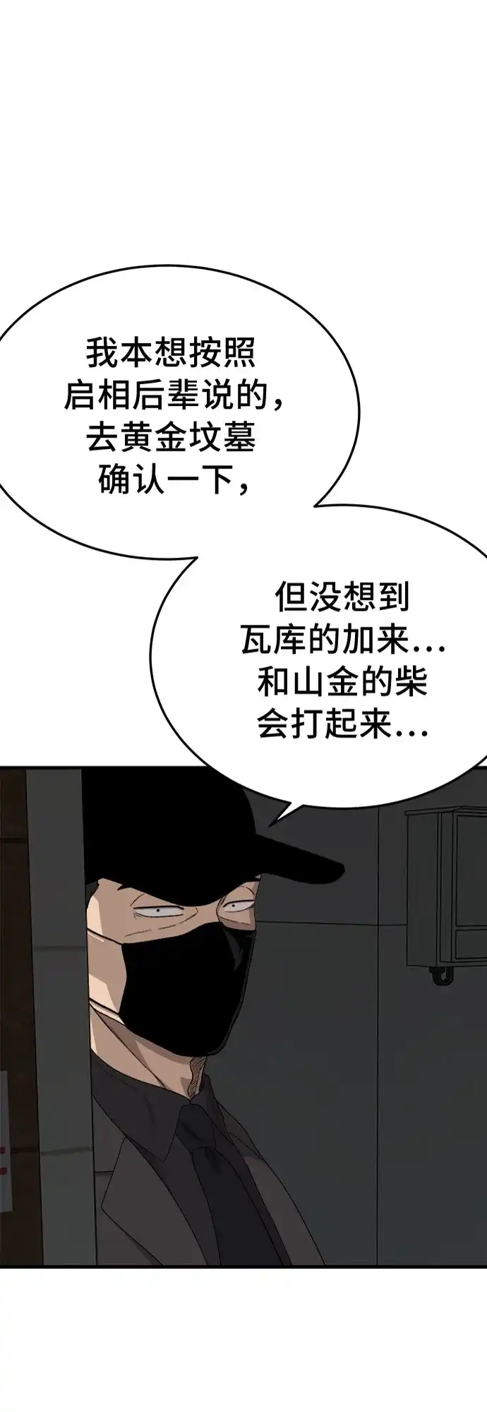 第304话-我是坏小子-DOOMS（第2张）