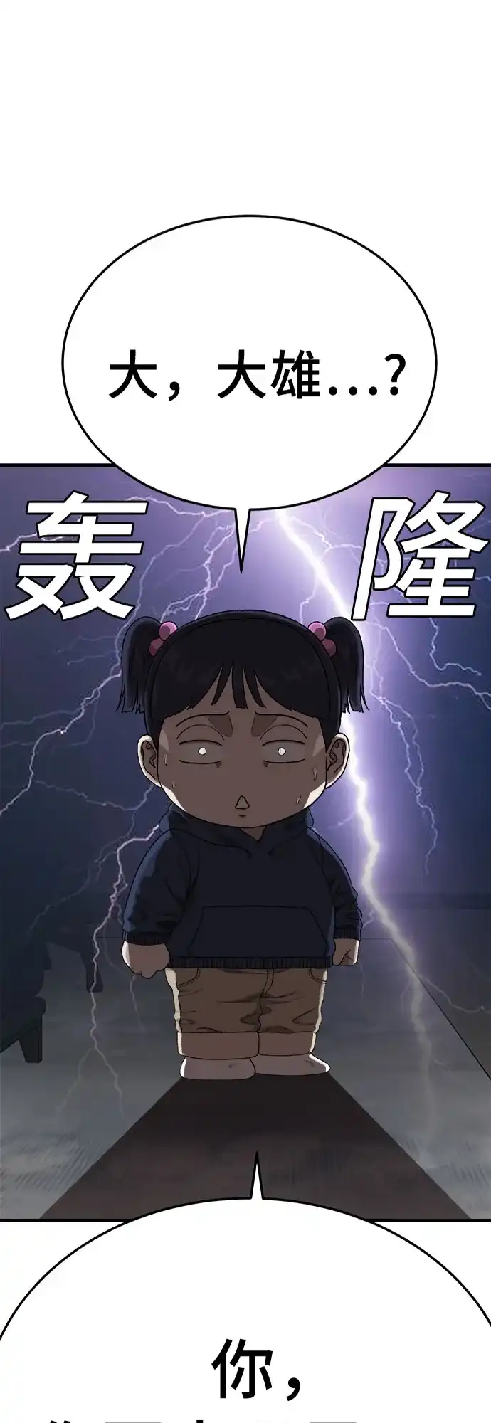 第305话-我是坏小子-DOOMS（第5张）