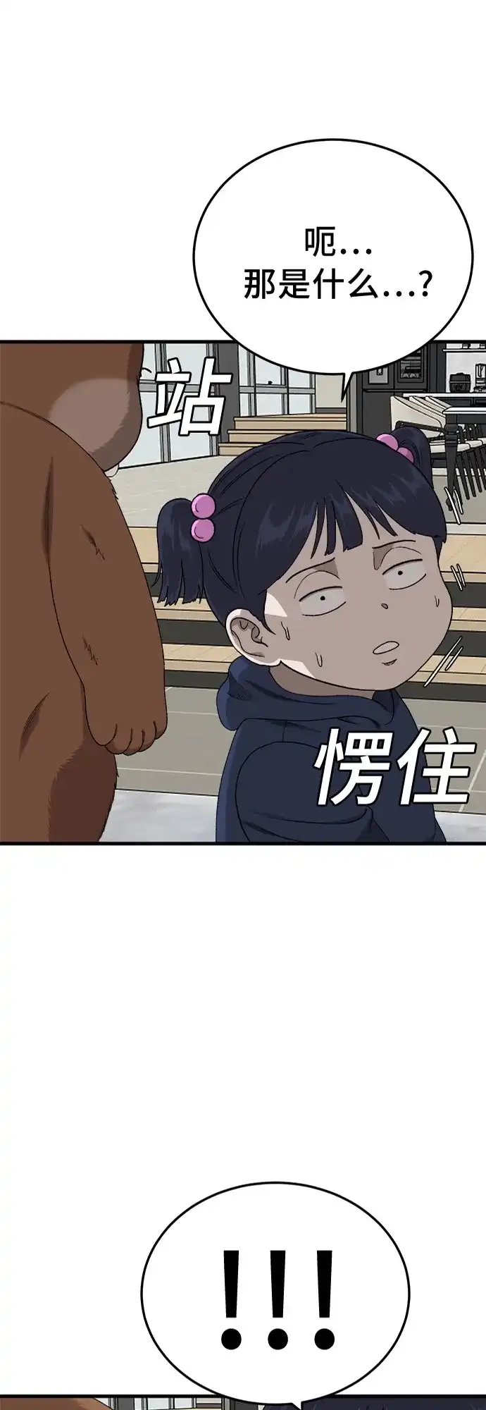 第305话-我是坏小子-DOOMS（第2张）