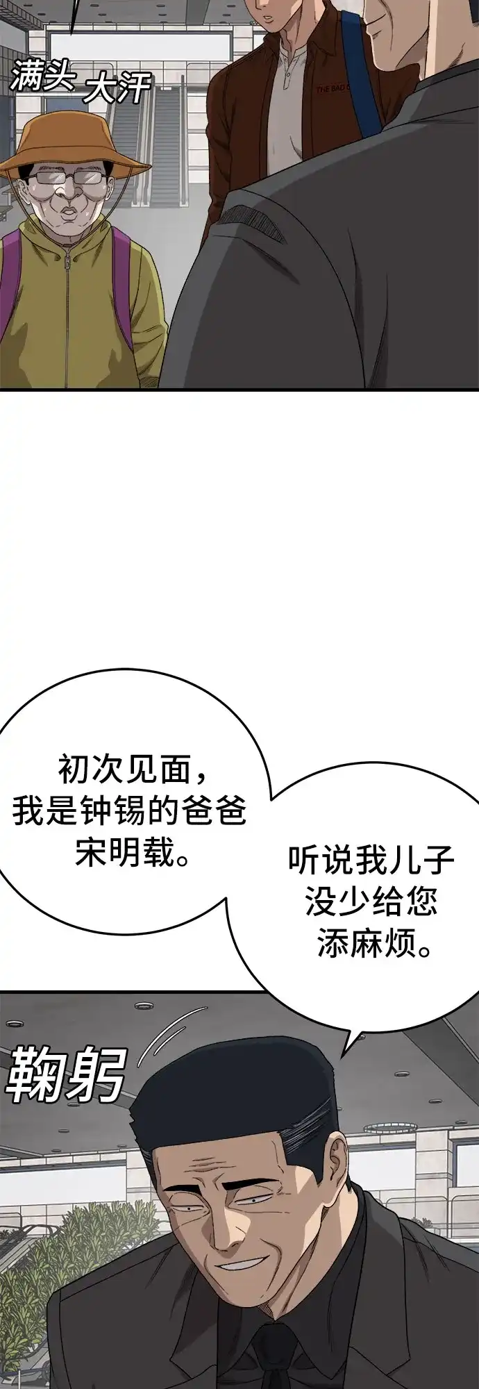 第306话-我是坏小子-DOOMS（第12张）