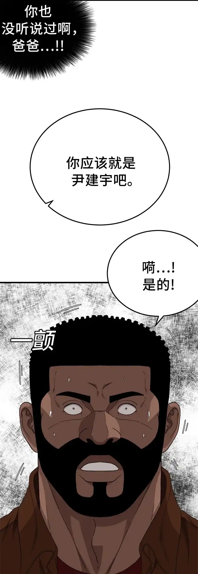 第306话-我是坏小子-DOOMS（第20张）