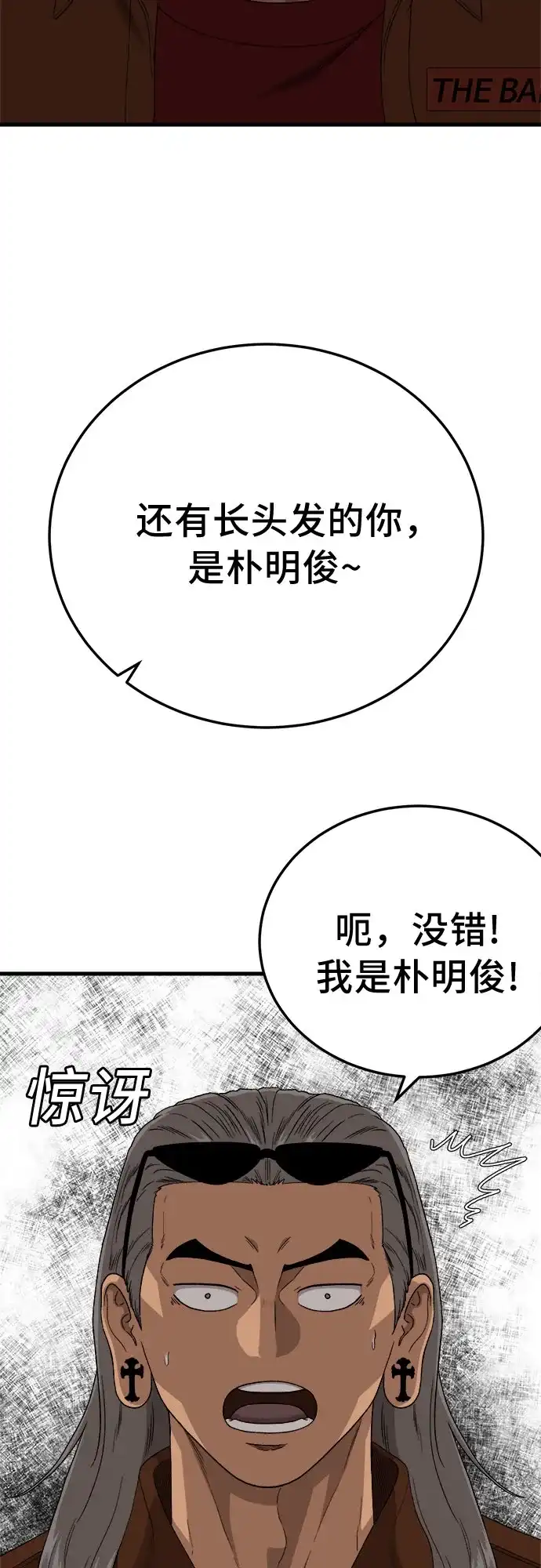 第306话-我是坏小子-DOOMS（第21张）