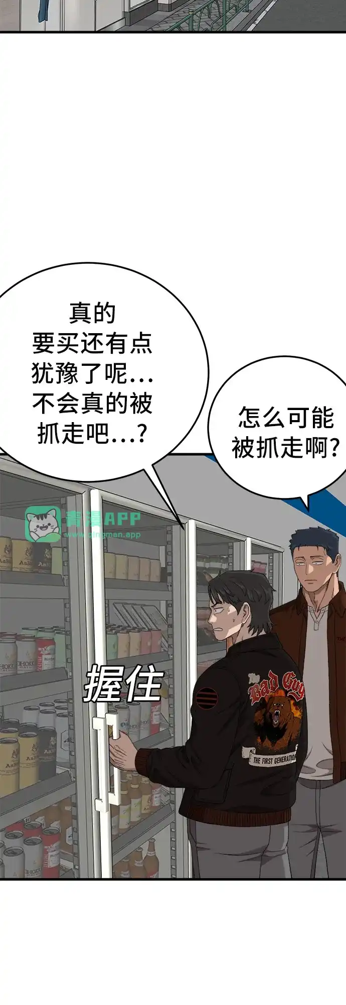 第311话-我是坏小子-DOOMS（第5张）