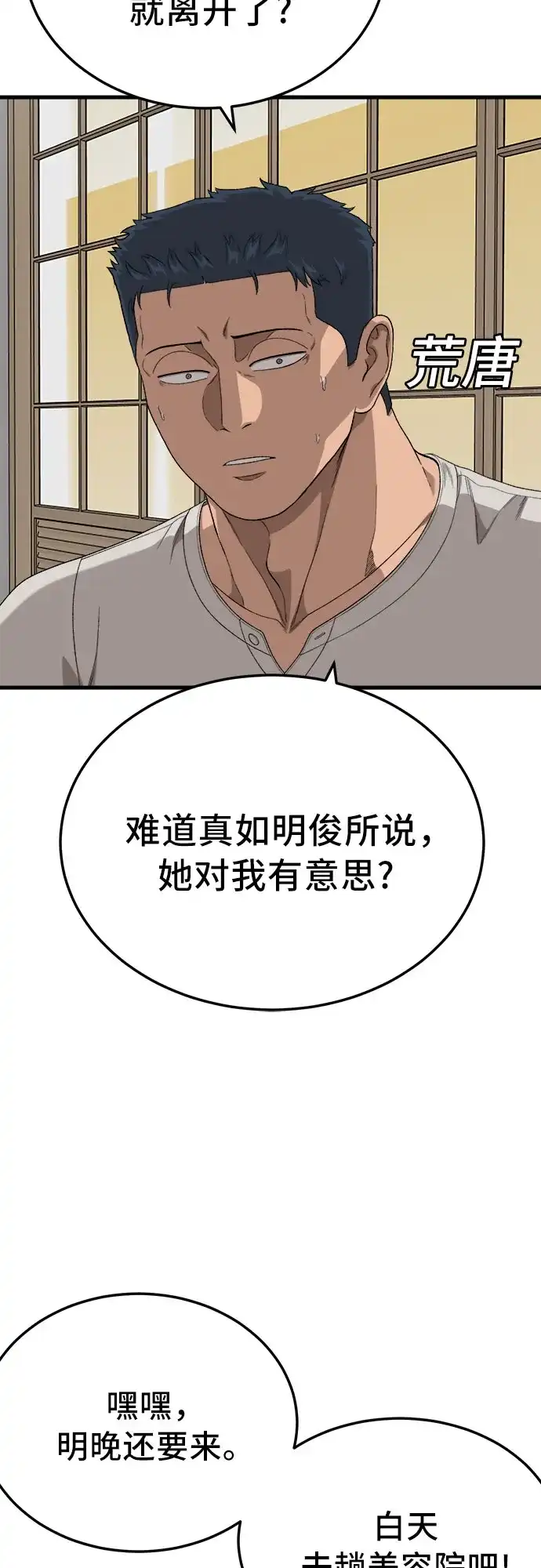 第312话-我是坏小子-DOOMS（第14张）