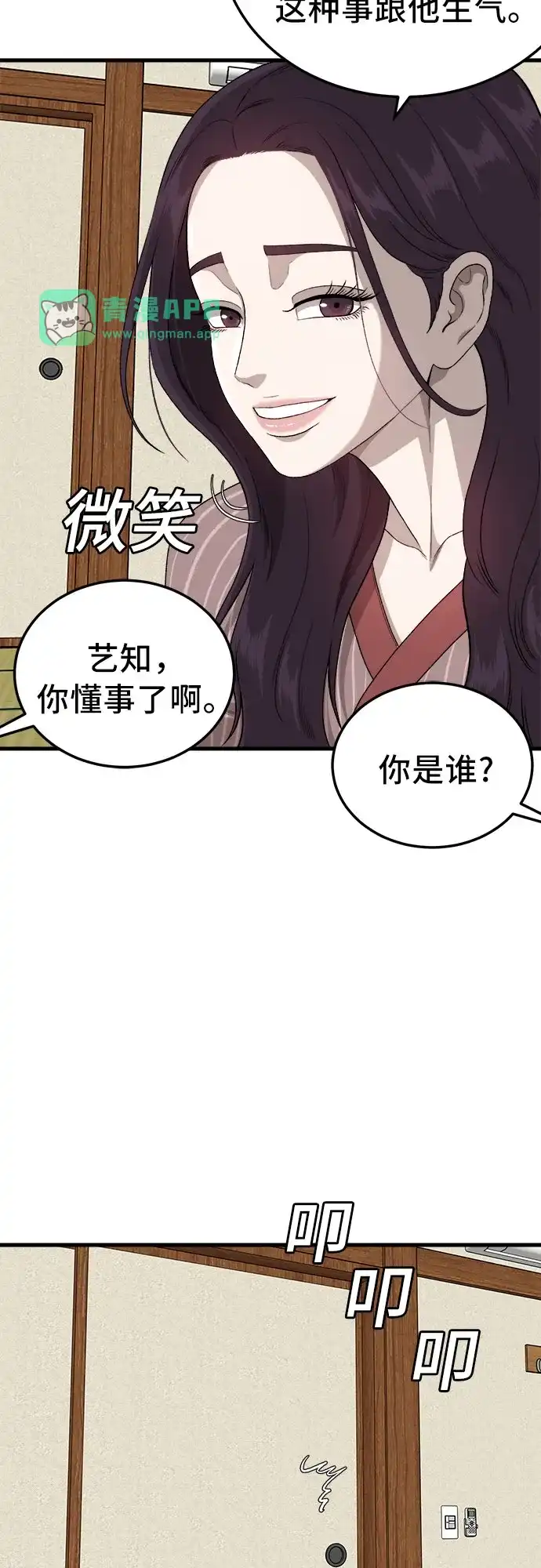 第312话-我是坏小子-DOOMS（第20张）