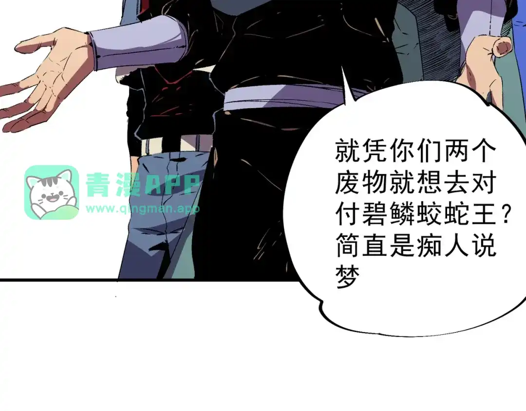 第75话诸葛霓？再度相遇！-我！史上最强禁咒师-吃掉小杏仁（原著）+ 漫漫鱼（绘制）（第15张）