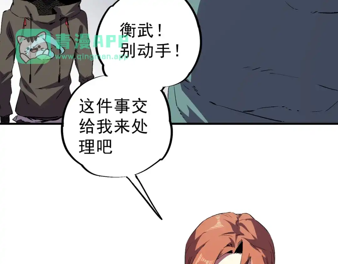 第75话诸葛霓？再度相遇！-我！史上最强禁咒师-吃掉小杏仁（原著）+ 漫漫鱼（绘制）（第30张）