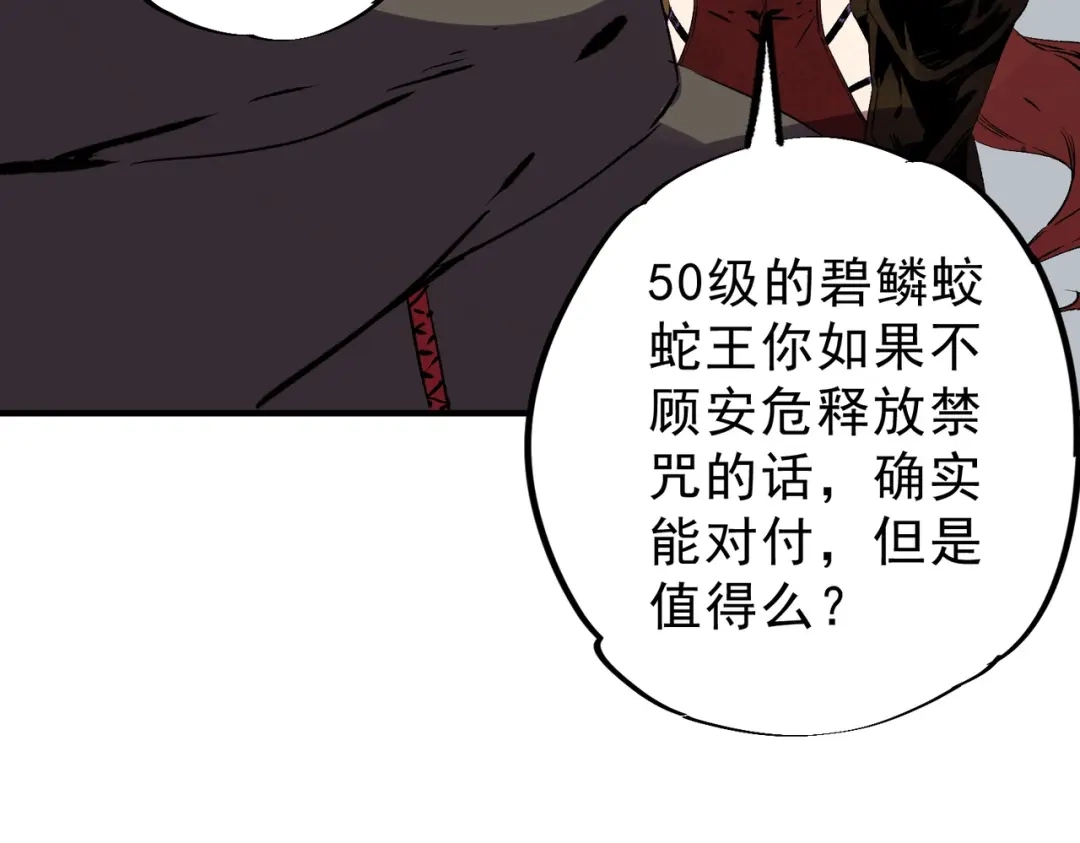 第75话诸葛霓？再度相遇！-我！史上最强禁咒师-吃掉小杏仁（原著）+ 漫漫鱼（绘制）（第38张）