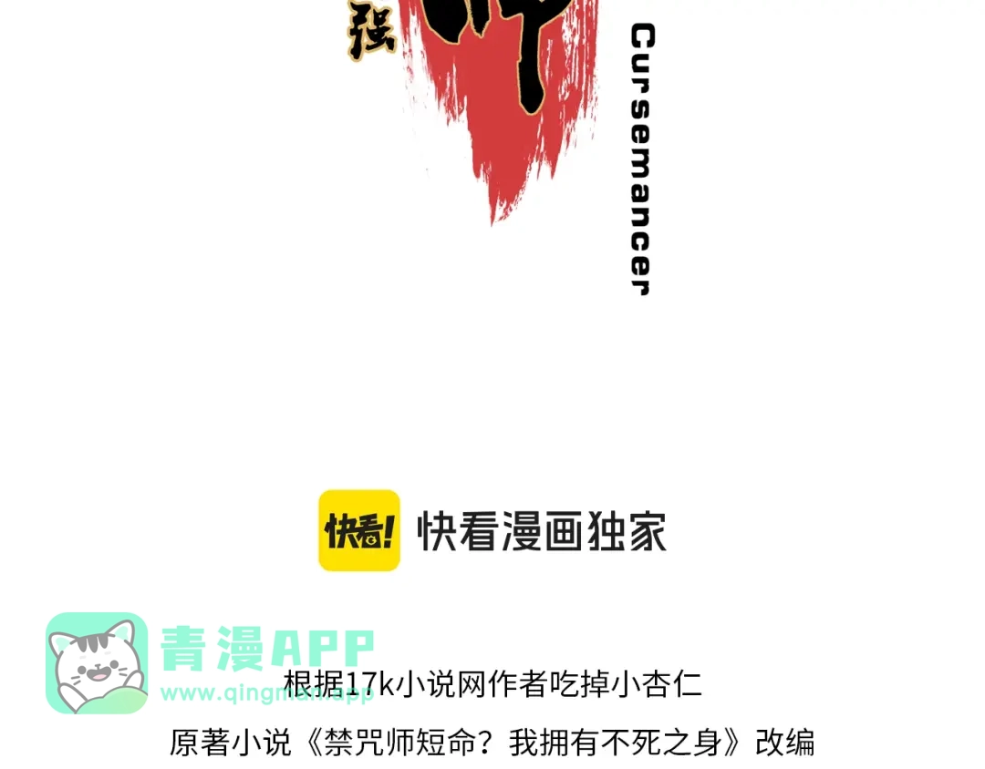 第75话诸葛霓？再度相遇！-我！史上最强禁咒师-吃掉小杏仁（原著）+ 漫漫鱼（绘制）（第10张）