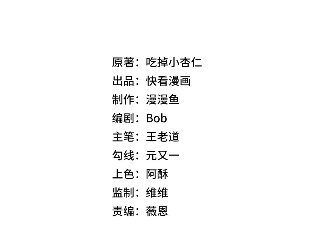 第76话最毒的武器！出击！-我！史上最强禁咒师-吃掉小杏仁（原著）+ 漫漫鱼（绘制）（第4张）