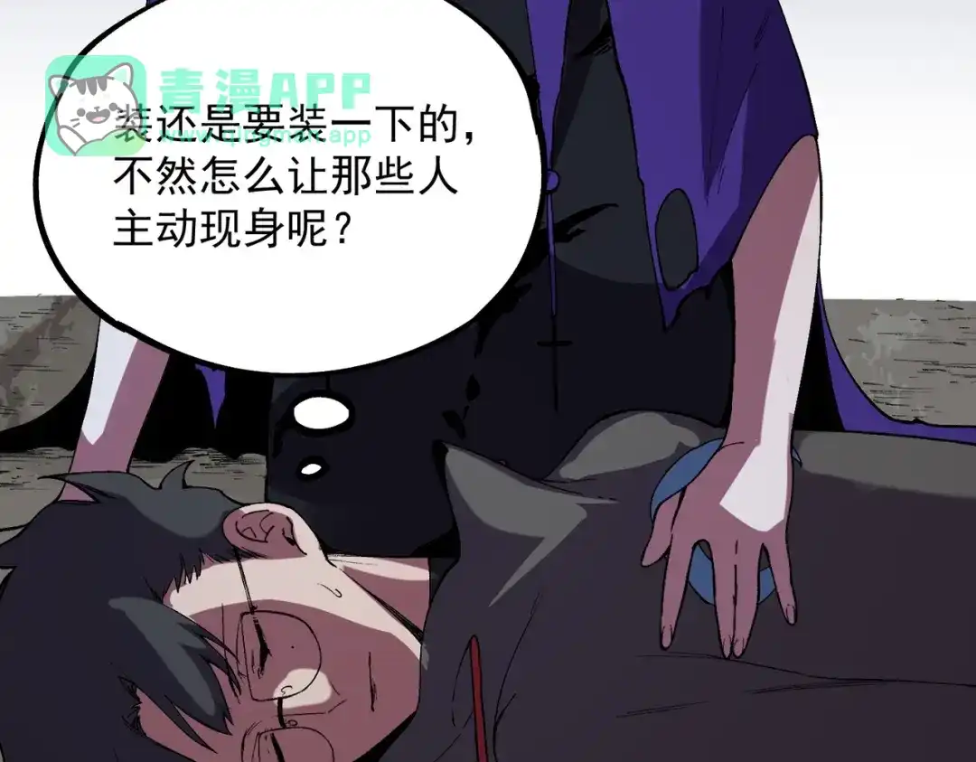 第76话最毒的武器！出击！-我！史上最强禁咒师-吃掉小杏仁（原著）+ 漫漫鱼（绘制）（第30张）