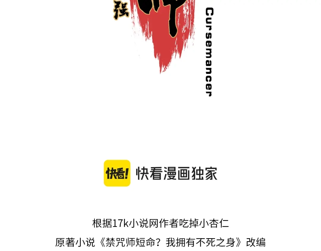 第77话至尊学院导师？！-我！史上最强禁咒师-吃掉小杏仁（原著）+ 漫漫鱼（绘制）（第9张）