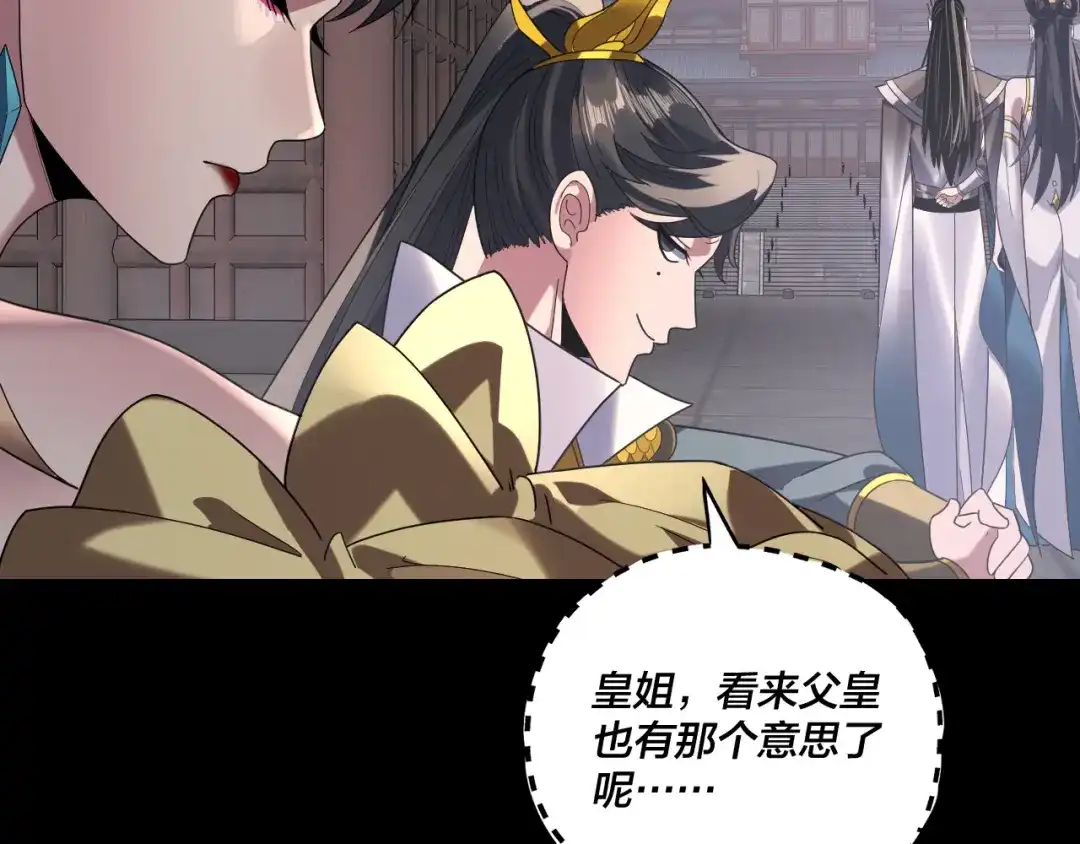 第281话打工仔小顾-我！天命大反派-天命反派（原著）+绘术动漫（第14张）