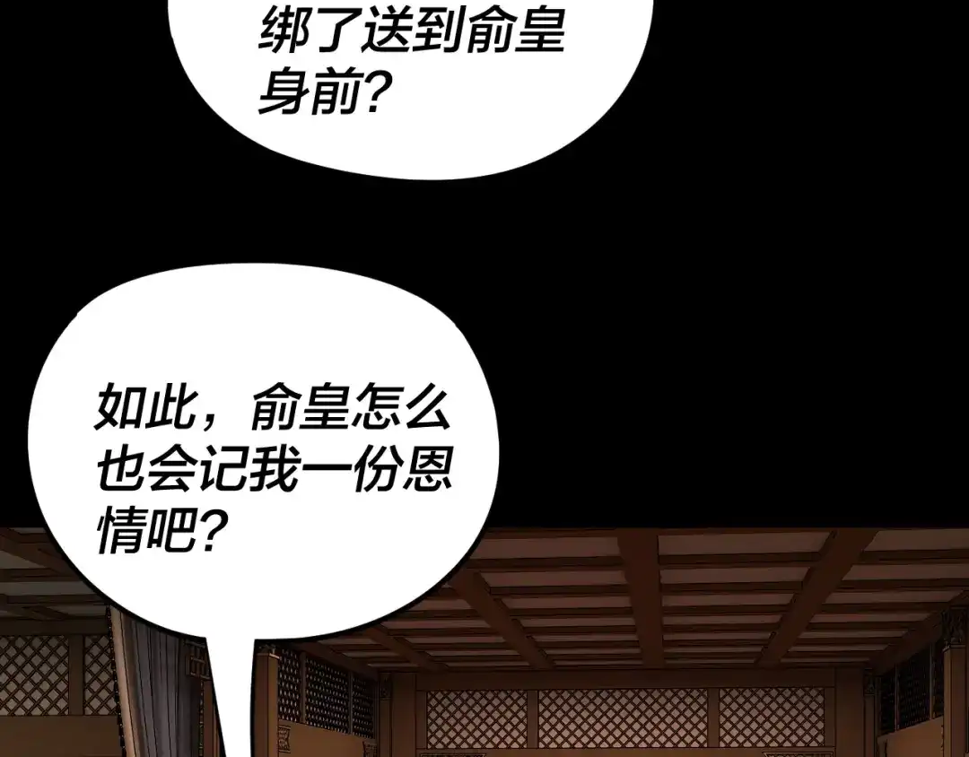 第282话狩猎大会-我！天命大反派-天命反派（原著）+绘术动漫（第17张）
